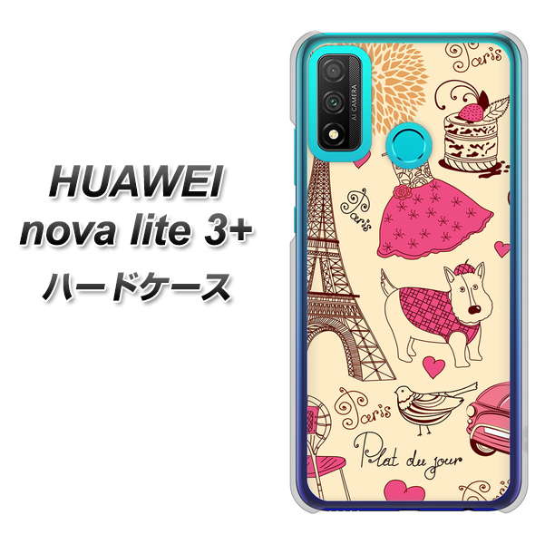 HUAWEI（ファーウェイ） nova lite 3プラス POT-LX2J 高画質仕上げ 背面印刷 ハードケース【265 パリの街】