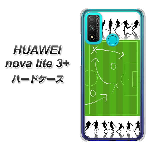 HUAWEI（ファーウェイ） nova lite 3プラス POT-LX2J 高画質仕上げ 背面印刷 ハードケース【304 サッカー戦略ボード】