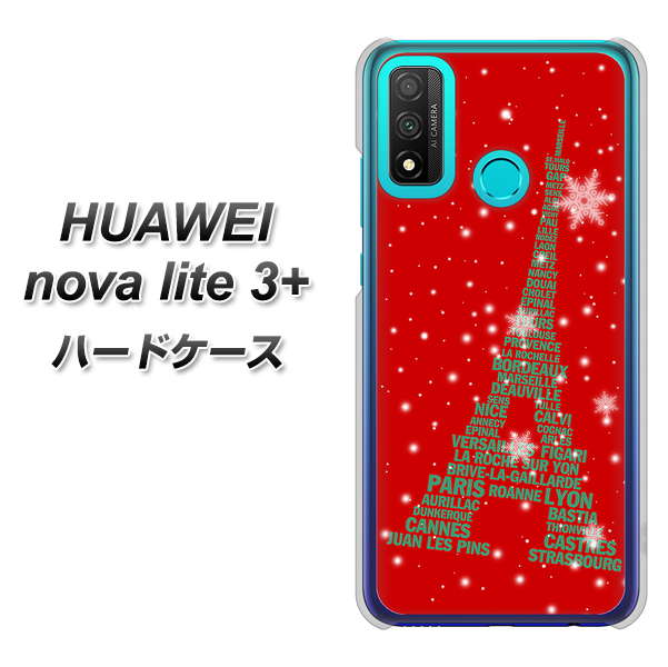 HUAWEI（ファーウェイ） nova lite 3プラス POT-LX2J 高画質仕上げ 背面印刷 ハードケース【527 エッフェル塔red-gr】
