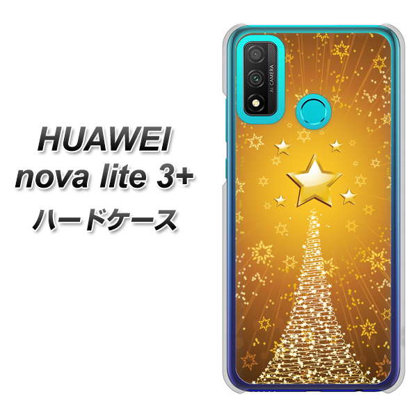 HUAWEI（ファーウェイ） nova lite 3プラス POT-LX2J 高画質仕上げ 背面印刷 ハードケース【590 光の塔】