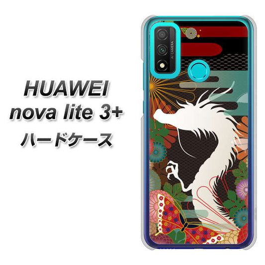 HUAWEI（ファーウェイ） nova lite 3プラス POT-LX2J 高画質仕上げ 背面印刷 ハードケース【635 白龍】