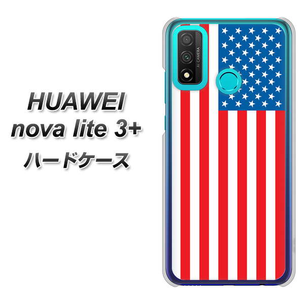 HUAWEI（ファーウェイ） nova lite 3プラス POT-LX2J 高画質仕上げ 背面印刷 ハードケース【659 アメリカ】