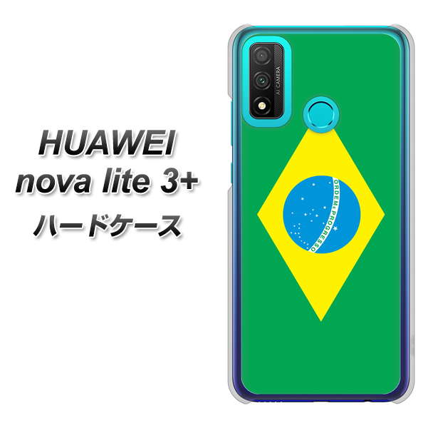 HUAWEI（ファーウェイ） nova lite 3プラス POT-LX2J 高画質仕上げ 背面印刷 ハードケース【664 ブラジル】