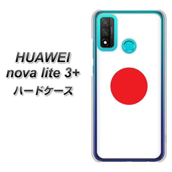 HUAWEI（ファーウェイ） nova lite 3プラス POT-LX2J 高画質仕上げ 背面印刷 ハードケース【681 日本】