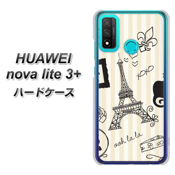 HUAWEI（ファーウェイ） nova lite 3プラス POT-LX2J 高画質仕上げ 背面印刷 ハードケース【694 パリの絵】