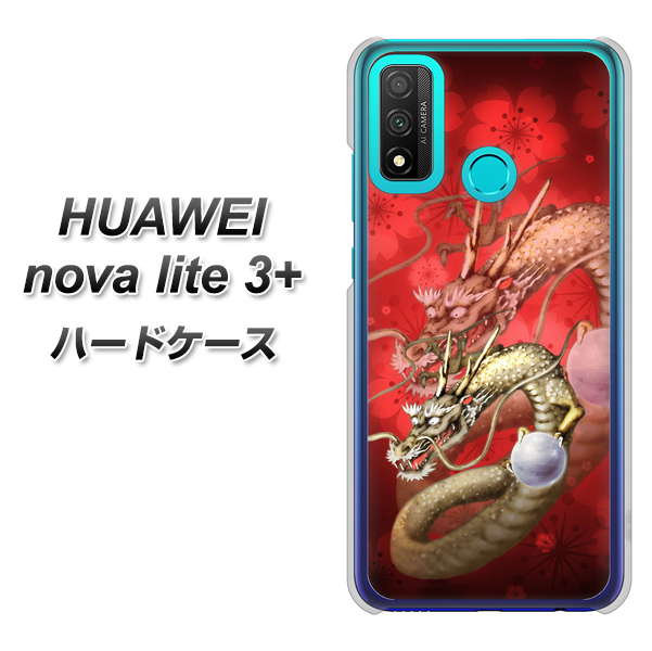HUAWEI（ファーウェイ） nova lite 3プラス POT-LX2J 高画質仕上げ 背面印刷 ハードケース【1004 桜と龍】