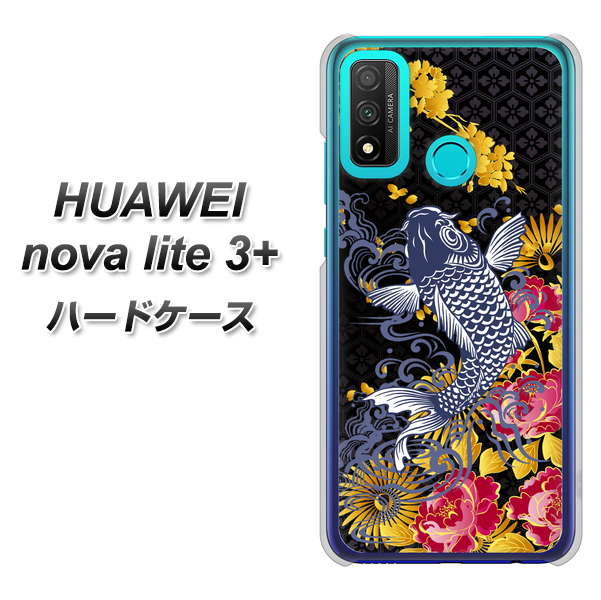 HUAWEI（ファーウェイ） nova lite 3プラス POT-LX2J 高画質仕上げ 背面印刷 ハードケース【1028 牡丹と鯉】