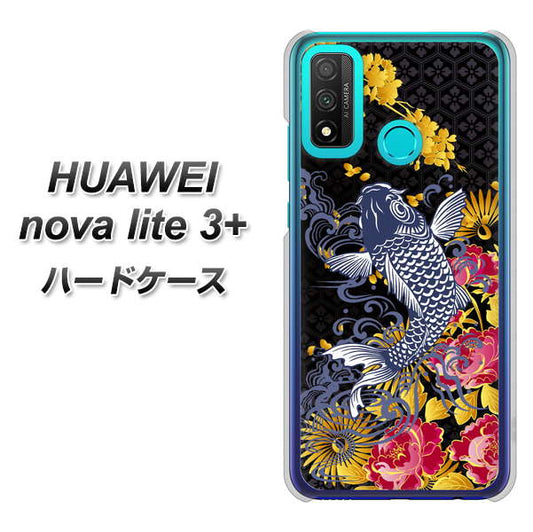HUAWEI（ファーウェイ） nova lite 3プラス POT-LX2J 高画質仕上げ 背面印刷 ハードケース【1028 牡丹と鯉】