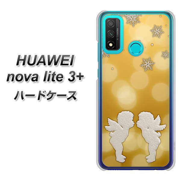 HUAWEI（ファーウェイ） nova lite 3プラス POT-LX2J 高画質仕上げ 背面印刷 ハードケース【1247 エンジェルkiss（S）】