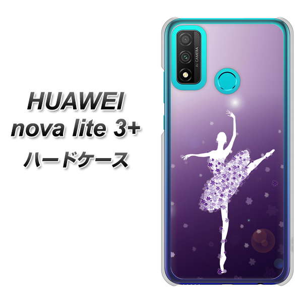 HUAWEI（ファーウェイ） nova lite 3プラス POT-LX2J 高画質仕上げ 背面印刷 ハードケース【1256 バレリーナ】