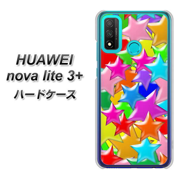 HUAWEI（ファーウェイ） nova lite 3プラス POT-LX2J 高画質仕上げ 背面印刷 ハードケース【1293 ランダムスター】