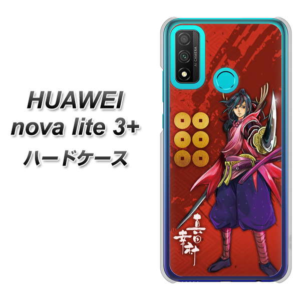 HUAWEI（ファーウェイ） nova lite 3プラス POT-LX2J 高画質仕上げ 背面印刷 ハードケース【AB807 真田幸村 イラストと家紋】