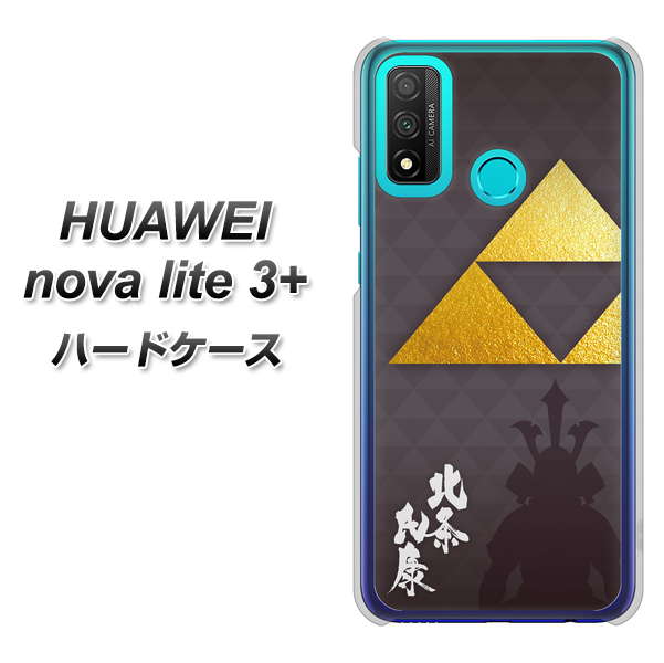 HUAWEI（ファーウェイ） nova lite 3プラス POT-LX2J 高画質仕上げ 背面印刷 ハードケース【AB810 北条氏康 シルエットと家紋】