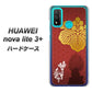 HUAWEI（ファーウェイ） nova lite 3プラス POT-LX2J 高画質仕上げ 背面印刷 ハードケース【AB820 豊臣秀吉 シルエットと家紋】