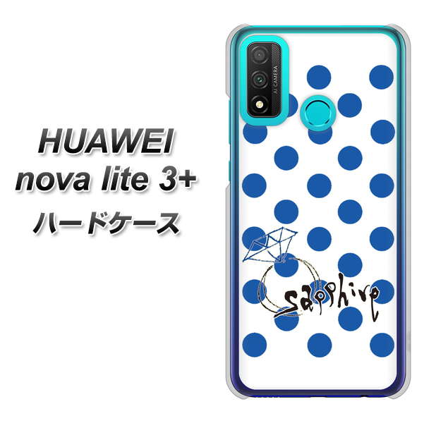 HUAWEI（ファーウェイ） nova lite 3プラス POT-LX2J 高画質仕上げ 背面印刷 ハードケース【OE818 9月サファイア】