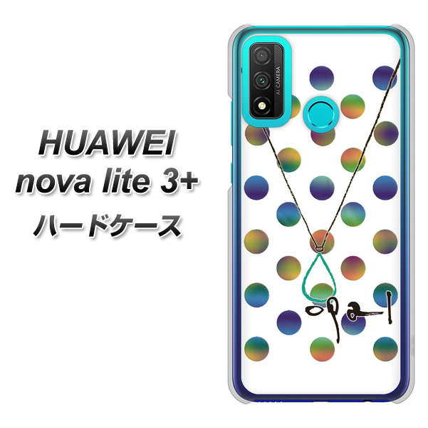 HUAWEI（ファーウェイ） nova lite 3プラス POT-LX2J 高画質仕上げ 背面印刷 ハードケース【OE819 10月オパール】