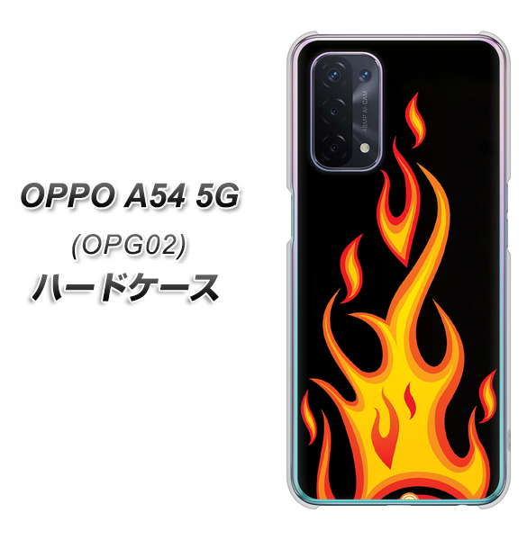 au オッポ A54 5G OPG02 高画質仕上げ 背面印刷 ハードケース【010 ファイヤー】