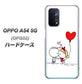 au オッポ A54 5G OPG02 高画質仕上げ 背面印刷 ハードケース【025 小さな恋の物語】