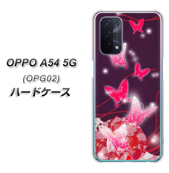 au オッポ A54 5G OPG02 高画質仕上げ 背面印刷 ハードケース【251 紅の蝶】
