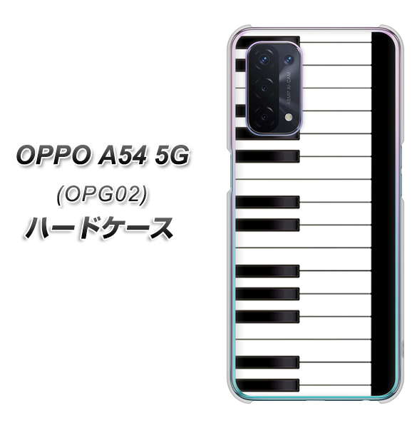 au オッポ A54 5G OPG02 高画質仕上げ 背面印刷 ハードケース【292 ピアノ】
