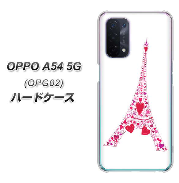 au オッポ A54 5G OPG02 高画質仕上げ 背面印刷 ハードケース【294 ハート色の塔】