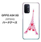 au オッポ A54 5G OPG02 高画質仕上げ 背面印刷 ハードケース【294 ハート色の塔】