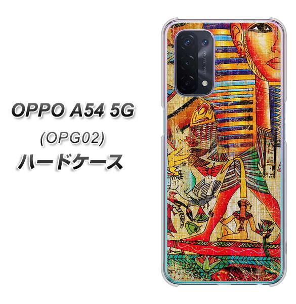 au オッポ A54 5G OPG02 高画質仕上げ 背面印刷 ハードケース【329 ナイル ツタンカーメン】