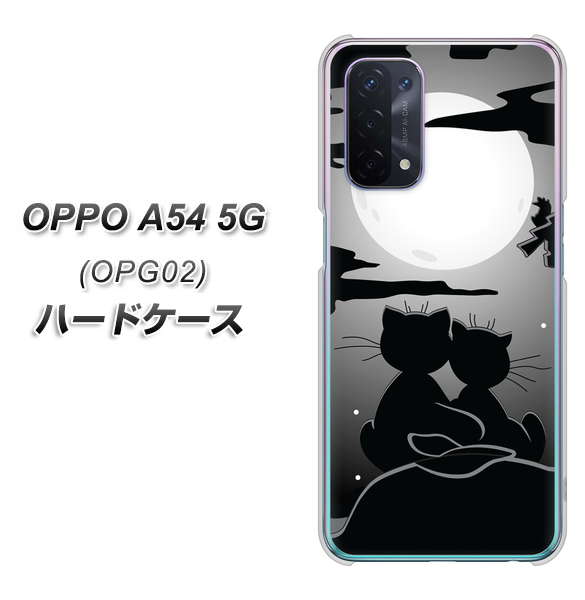 au オッポ A54 5G OPG02 高画質仕上げ 背面印刷 ハードケース【342 月夜の二人】