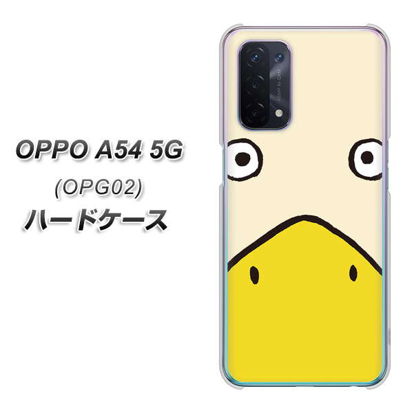 au オッポ A54 5G OPG02 高画質仕上げ 背面印刷 ハードケース【347 あひる】