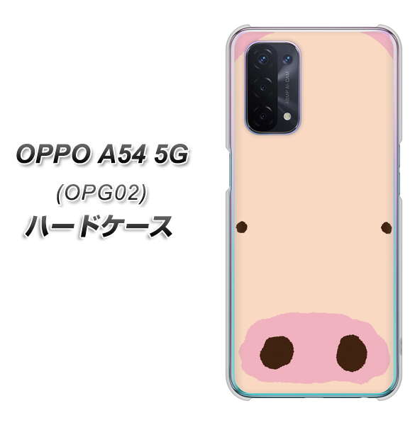 au オッポ A54 5G OPG02 高画質仕上げ 背面印刷 ハードケース【353 ぶた】