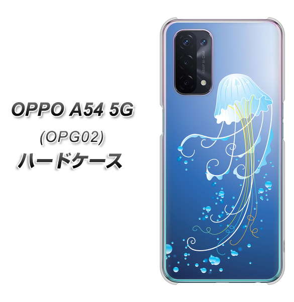 au オッポ A54 5G OPG02 高画質仕上げ 背面印刷 ハードケース【362 ジェリーフィシュ】
