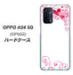 au オッポ A54 5G OPG02 高画質仕上げ 背面印刷 ハードケース【365 ハートフレーム】
