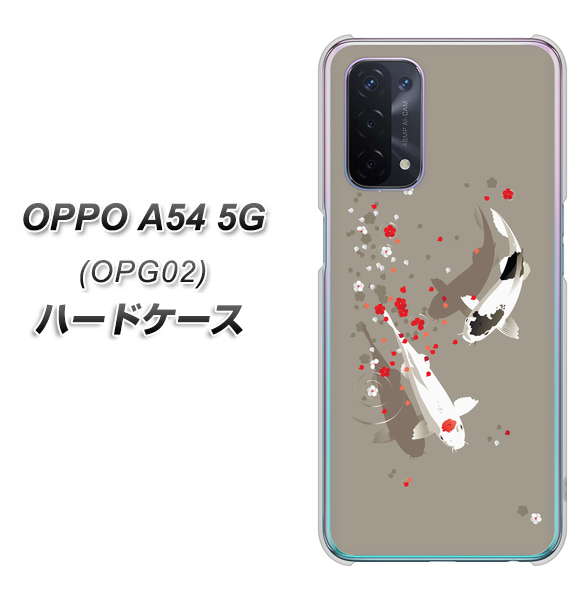 au オッポ A54 5G OPG02 高画質仕上げ 背面印刷 ハードケース【367 よりそう鯉】