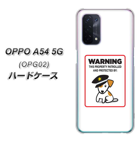 au オッポ A54 5G OPG02 高画質仕上げ 背面印刷 ハードケース【374 猛犬注意】