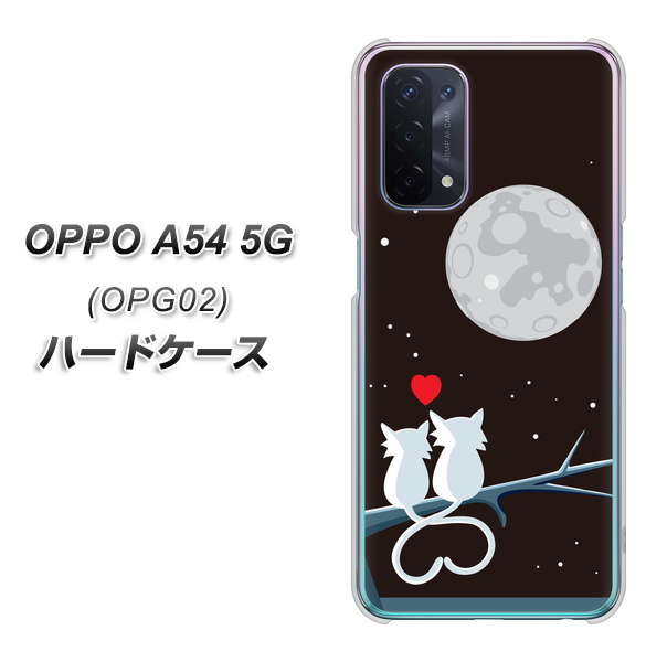 au オッポ A54 5G OPG02 高画質仕上げ 背面印刷 ハードケース【376 恋するしっぽ】