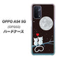 au オッポ A54 5G OPG02 高画質仕上げ 背面印刷 ハードケース【376 恋するしっぽ】