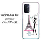 au オッポ A54 5G OPG02 高画質仕上げ 背面印刷 ハードケース【377 エレガント】