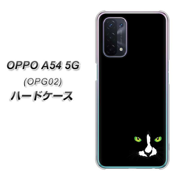 au オッポ A54 5G OPG02 高画質仕上げ 背面印刷 ハードケース【398 黒ネコ】
