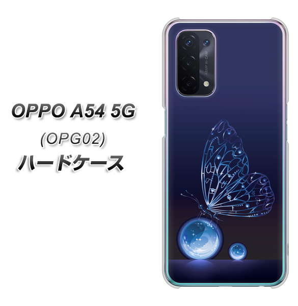 au オッポ A54 5G OPG02 高画質仕上げ 背面印刷 ハードケース【418 神秘の蝶】