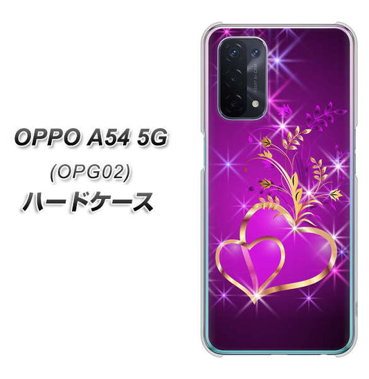 au オッポ A54 5G OPG02 高画質仕上げ 背面印刷 ハードケース【1139 舞い降りるハート】