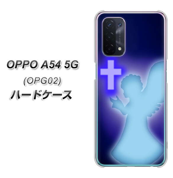 au オッポ A54 5G OPG02 高画質仕上げ 背面印刷 ハードケース【1249 祈りを捧げる天使】