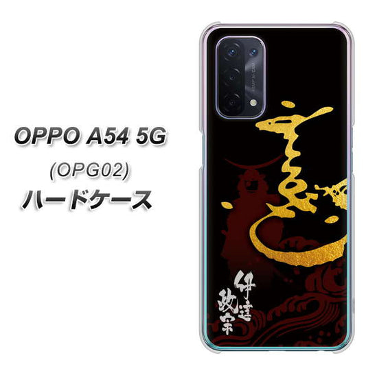 au オッポ A54 5G OPG02 高画質仕上げ 背面印刷 ハードケース【AB804 伊達正宗 シルエットと花押】