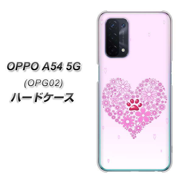 au オッポ A54 5G OPG02 高画質仕上げ 背面印刷 ハードケース【YA956 ハート03 素材クリア】