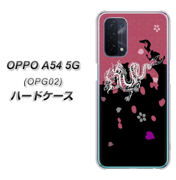 au オッポ A54 5G OPG02 高画質仕上げ 背面印刷 ハードケース【YC900 和竜01】