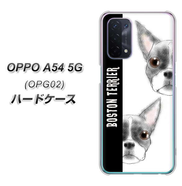 au オッポ A54 5G OPG02 高画質仕上げ 背面印刷 ハードケース【YD850 ボストンテリア01】