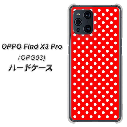 au オッポ Find X3 Pro OPG03 高画質仕上げ 背面印刷 ハードケース【055 シンプル柄（水玉） レッド】