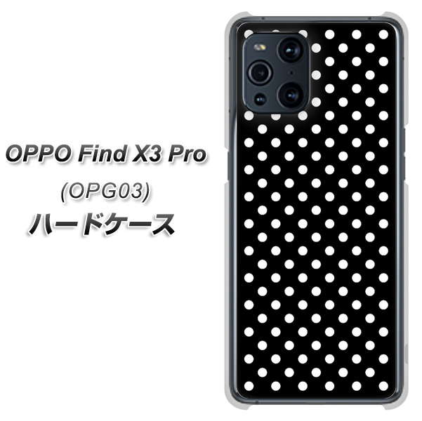 au オッポ Find X3 Pro OPG03 高画質仕上げ 背面印刷 ハードケース【059 シンプル柄（水玉） ブラック】