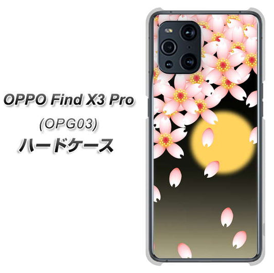 au オッポ Find X3 Pro OPG03 高画質仕上げ 背面印刷 ハードケース【136 満月と夜桜】