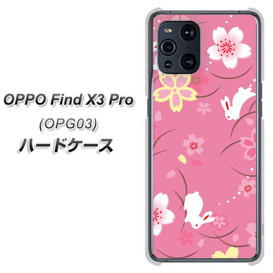 au オッポ Find X3 Pro OPG03 高画質仕上げ 背面印刷 ハードケース【149 桜と白うさぎ】