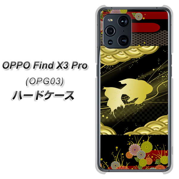au オッポ Find X3 Pro OPG03 高画質仕上げ 背面印刷 ハードケース【174 天の川の金魚】